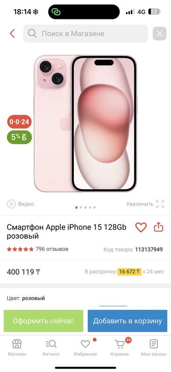 iPhone 15