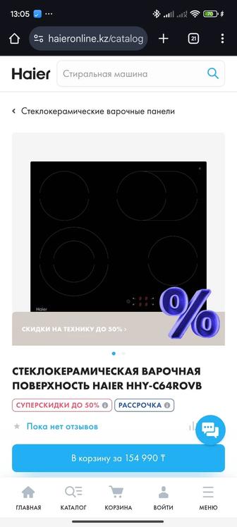 Продам стекло керамическую варочную панель от haier с гарантией на 5 лет
