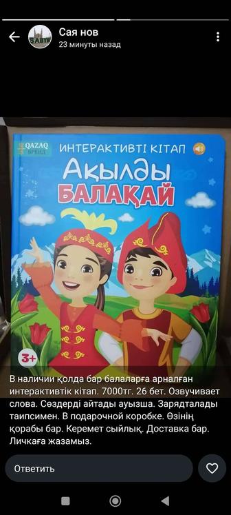 Интерактивная книга акылды балакай усть-каменогорск