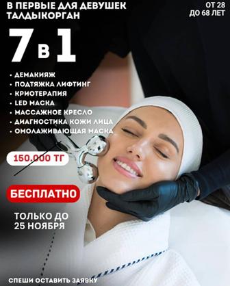 Косметологические процедуры