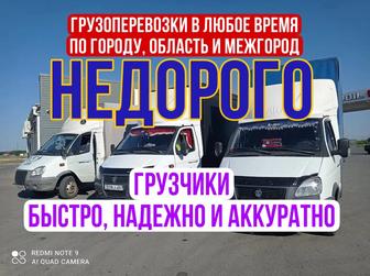 Грузоперевозки. По городу газель. Услуга газель. Доставка. Перевозки.