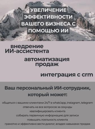 Создание ИИ-ассистента для оптимизации бизнес процессов