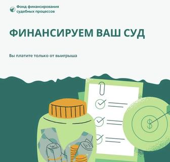 Поддержка судебного процесса
