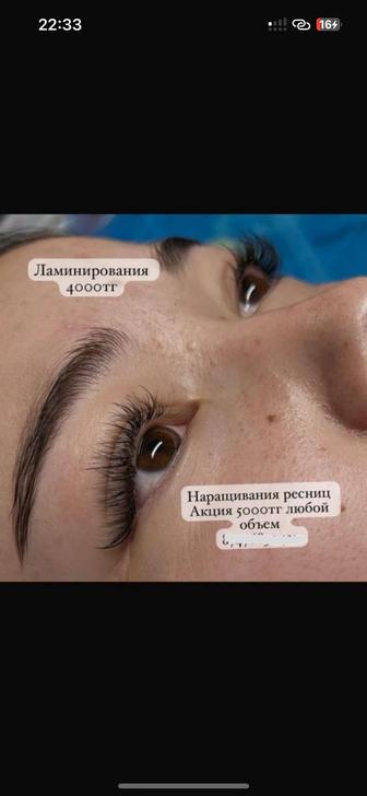 Наращивания ресниц ламинирование ресниц и бровей