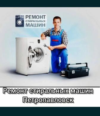 Ремонт стиральных машин
