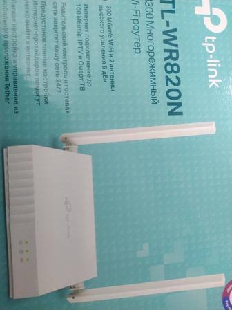 Продам tp-link