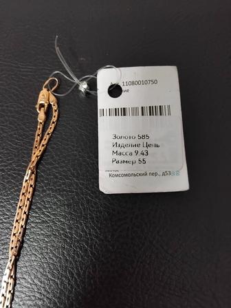 Продам цепь