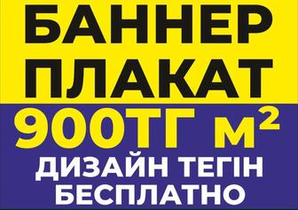Баннер распечатка