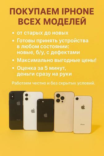 Выкуп айфон