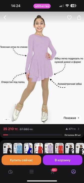 Платье для фигурного катания