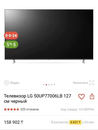 Телевизор LG