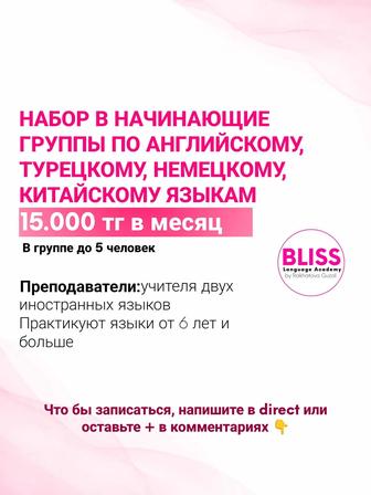 Курсы, английского, китайского турецкого, немецкого, ЕНТ, IELTS