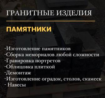 Памятники, оградки, сварочные работы