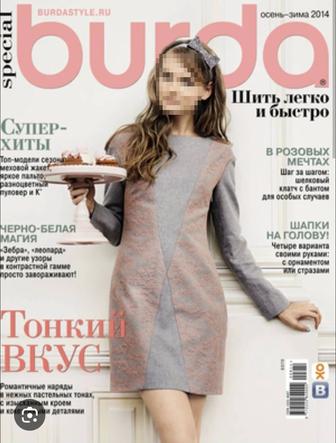 Журналы Бурда Шить легко и просто