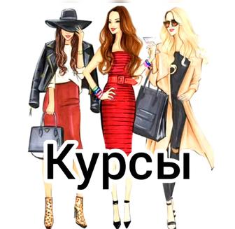 Курсы кроя и шитья с нуля ПРОФИ