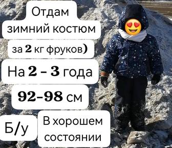 Костюм зимний