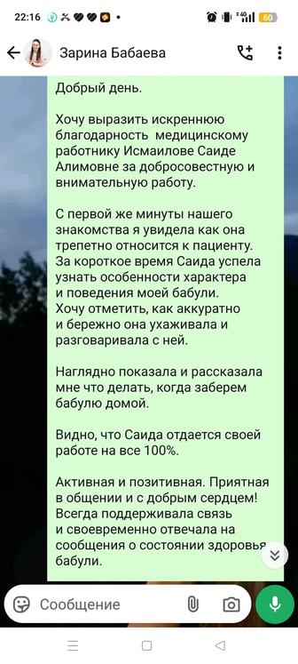 Сиделка -Медсестра