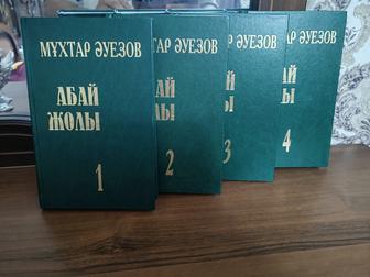 Продам все книги Абай жолы 1-4 том