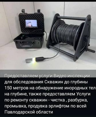 Услуги Видео инспекции для осмотра скважин, ремонт, чистка