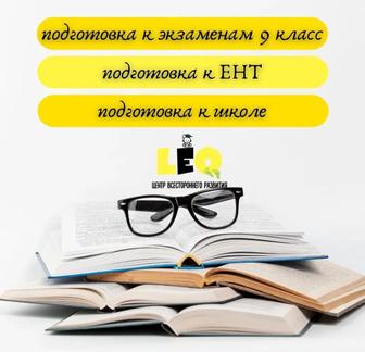 Подготовка к школе. Подготовка к ЕНТ.