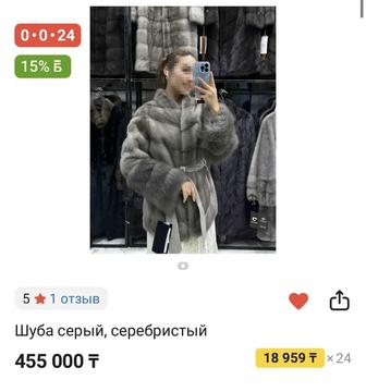 Норка шуба