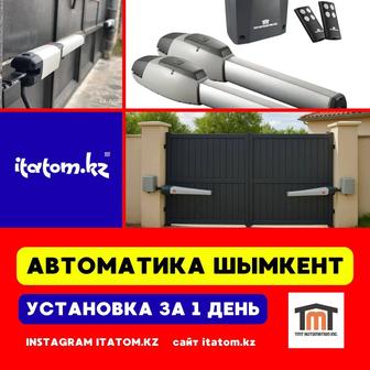 Ворота автоматика
