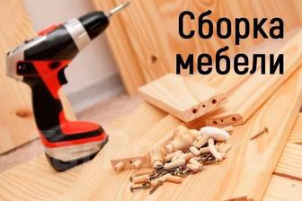 Сборка-разборка мебели