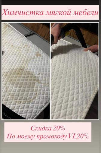 Химчистка мягкой мебели