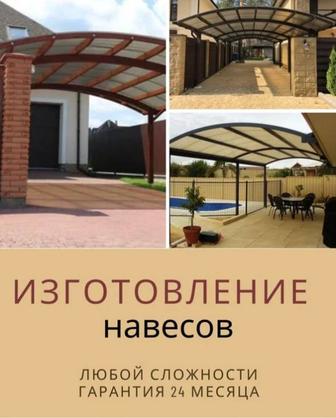 Изготовление металлоконструкций