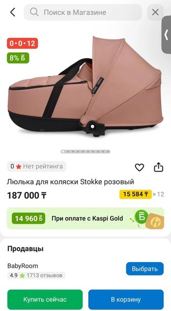 Продам люльку для коляски Berizzon yo yo