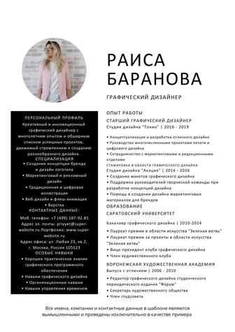 Женственное современное резюме Розовый стиль PDF шаблон