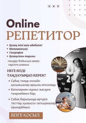 Репетитор