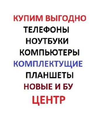 Скупка Телефонов в Центре. Оценка по фото-видео
