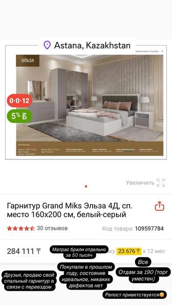 Спальный гарнитур