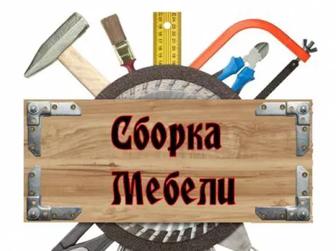 Услуги сборщика мебели