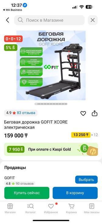 Беговая дорожка