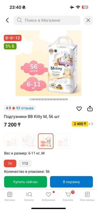 Продам подгузники BB kitty M или обменяю на L трусики