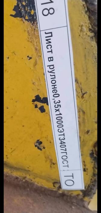 Рулон электротехниченическая сталь.