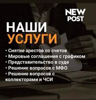 Снятие Ареста, График на МФО, Займ, Банк