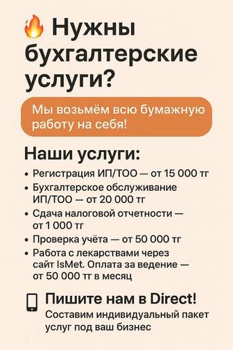 Бухгалтерские услуги/сопровождение