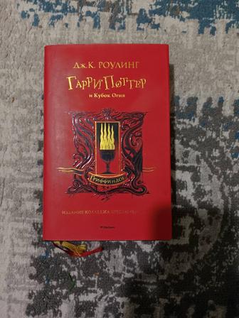 Гарри Поттер и кубок огня
