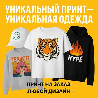 Принты на одежду не дорого!