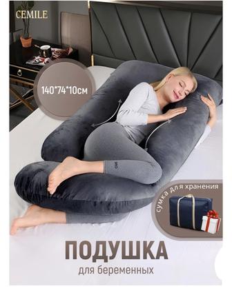 Отдам даром подушку для беременных