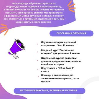 Репетитор по истории (ЕНТ)