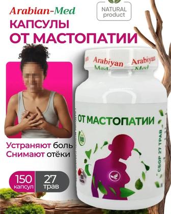 Сбор трав от мастопатии