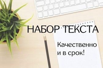 Набор текста Мәтін теру