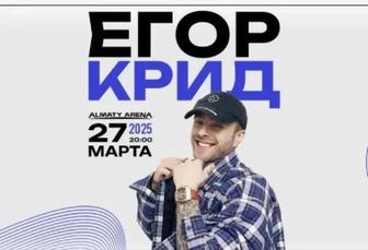 Билеты на концерт Егор Крид