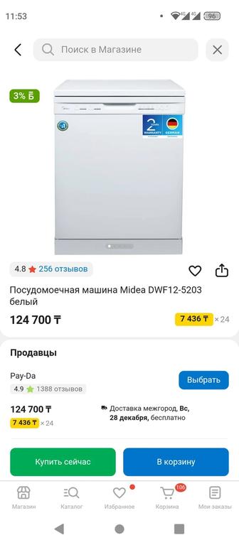 Посудомоечная машина новая MIDEA