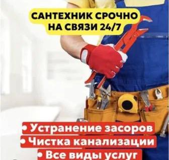 Сантехник услуги Прочистка канализация