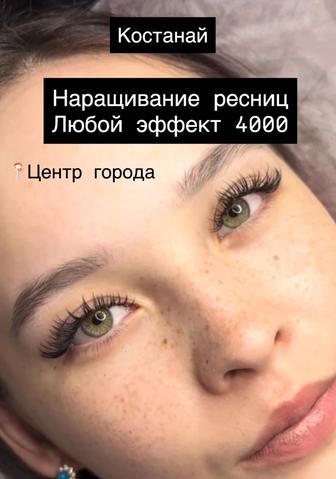 Наращивание ресниц